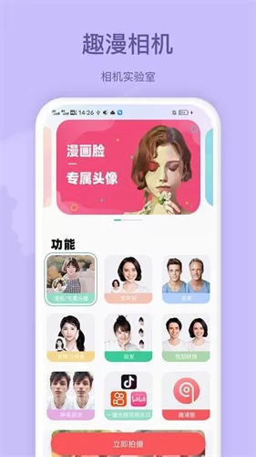 趣漫相机