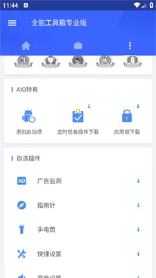 全能工具箱免费版