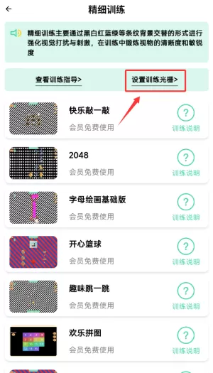 弱视宝典