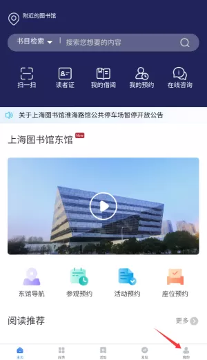 上海图书馆