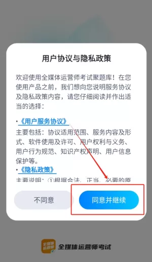 全媒体运营师考试聚题库