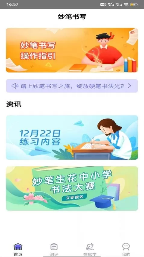 妙笔书写