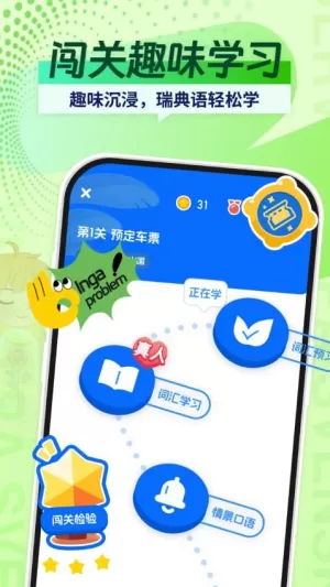 瑞典语学习