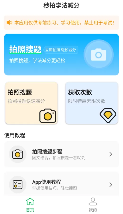 秒拍学法减分