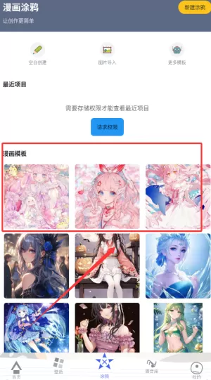 趣人人漫画板