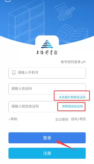 上海图书馆