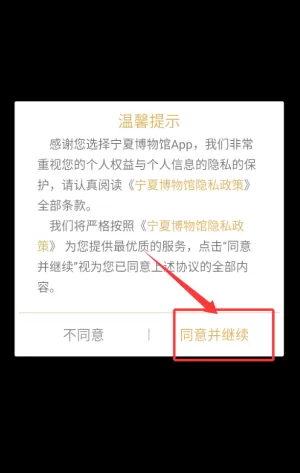 宁夏博物馆