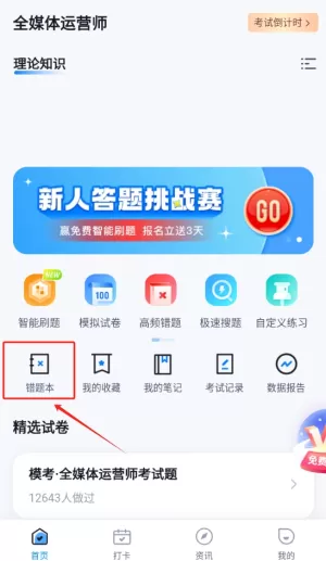 全媒体运营师考试聚题库