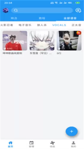 千变语音最新版
