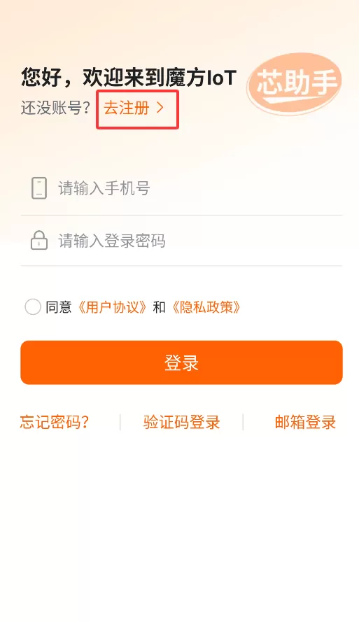 魔方IoT