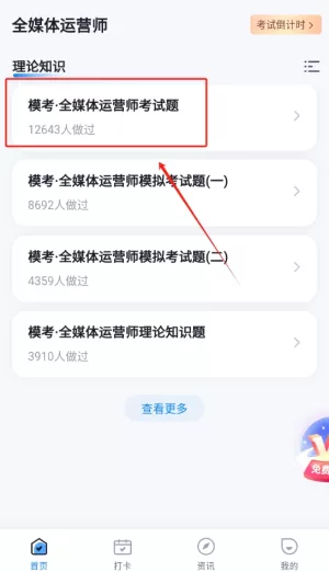 全媒体运营师考试聚题库