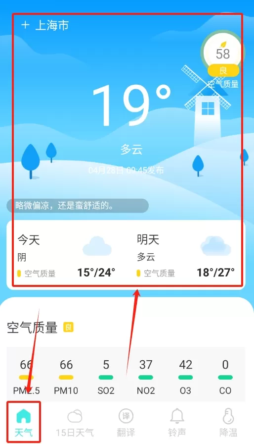 三彩天气预报