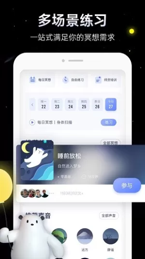冥想星球最新版