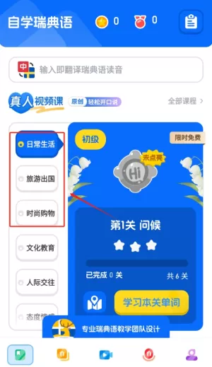 瑞典语学习