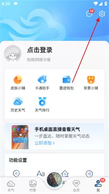 墨迹天气2025