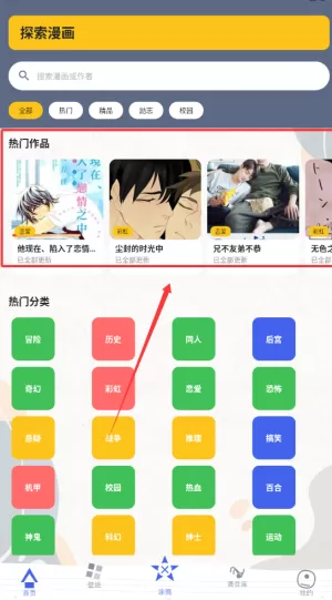 趣人人漫画板