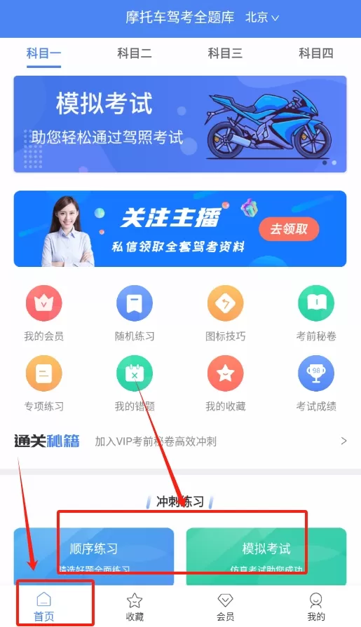 摩托车驾考百科