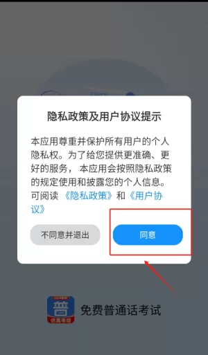 普通话测试普考