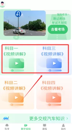 青葱学驾