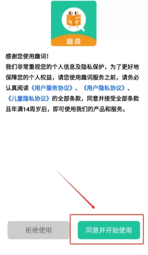 趣词