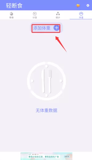 轻断食最新版