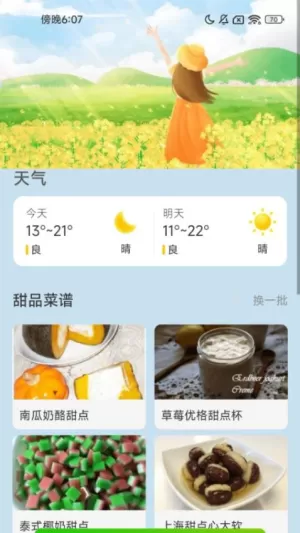 清风步行