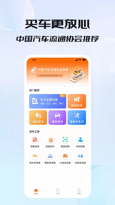 闪电车辆信息查询