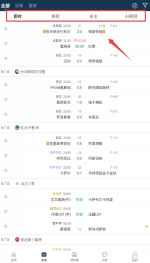 球探比分即时足球比分