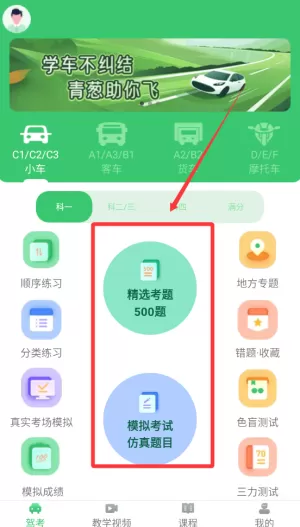青葱学驾