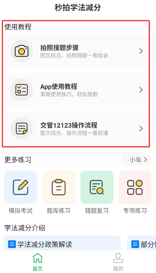 秒拍学法减分