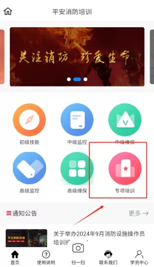 平安消防培训
