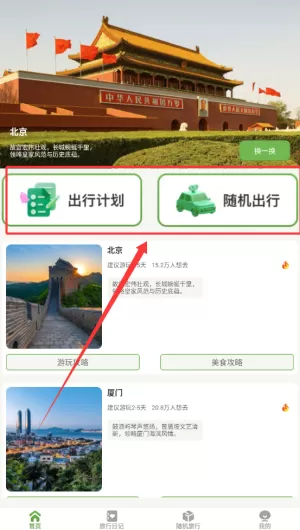 蒲公英旅记