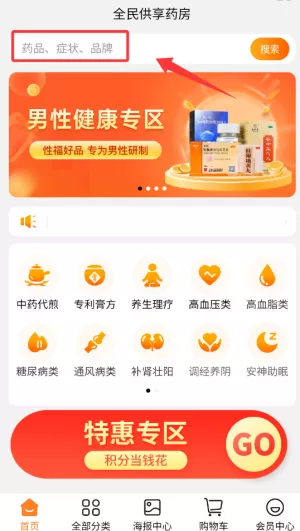 全民供享药房