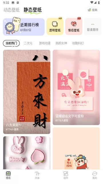 奇趣壁纸app免费