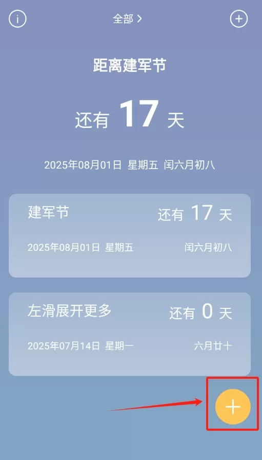 拾光倒计时