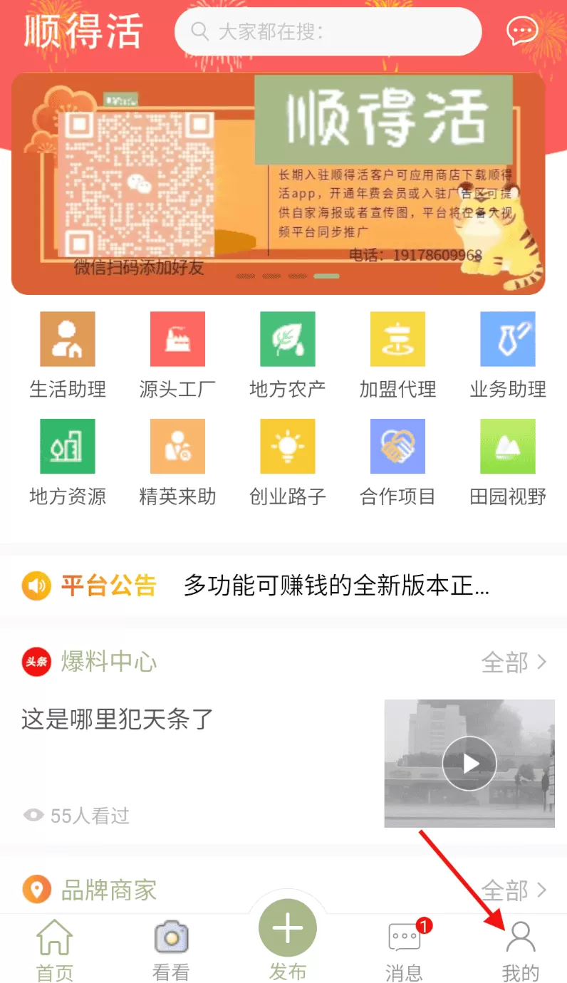 顺得活