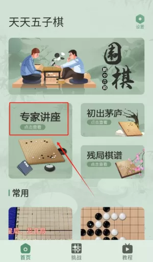 天天五子棋