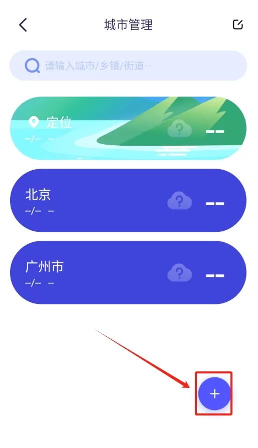思念天气预报