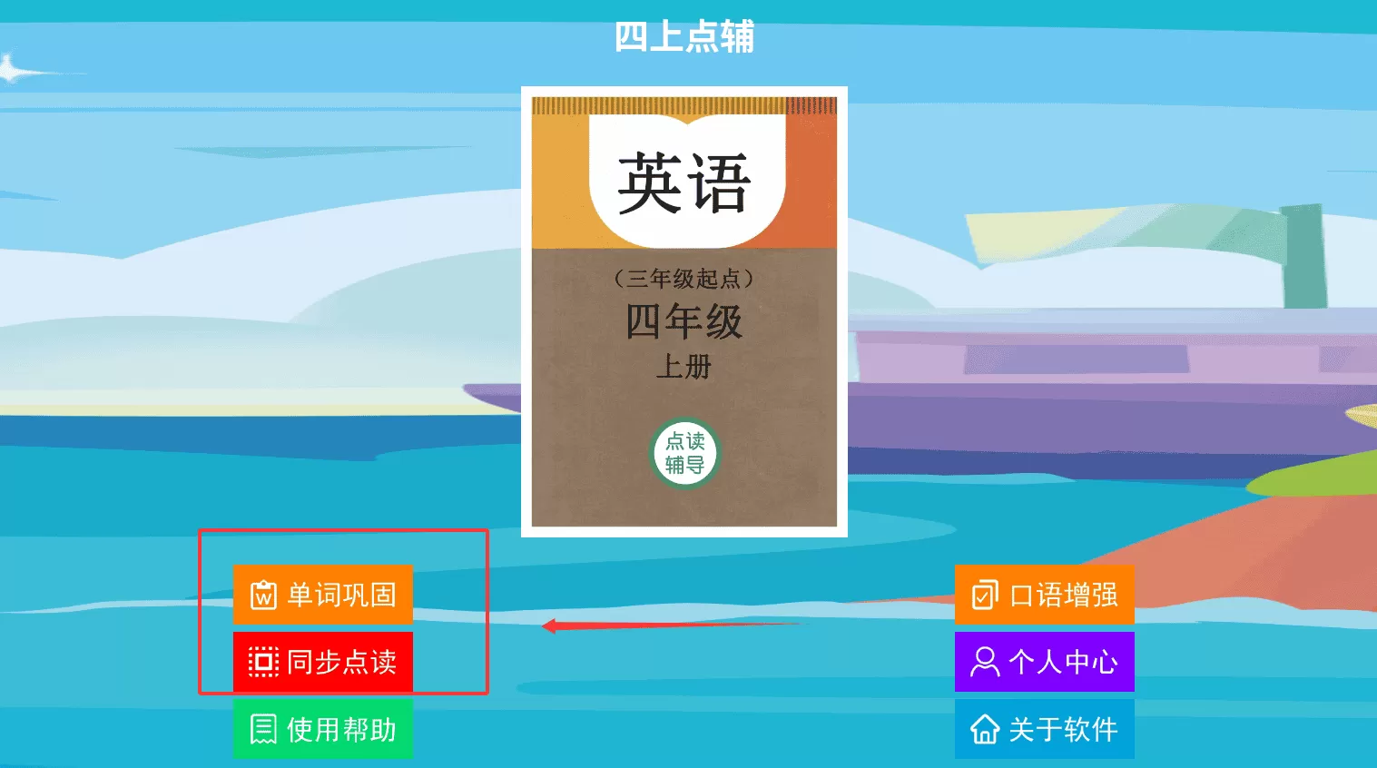 四上点辅