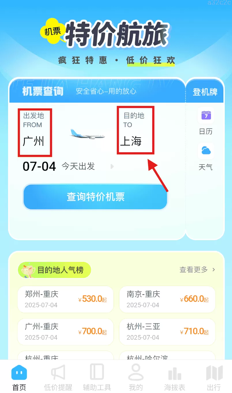 特价航旅