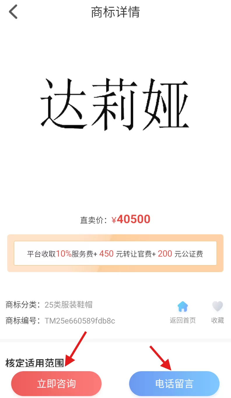 尚标商标转让