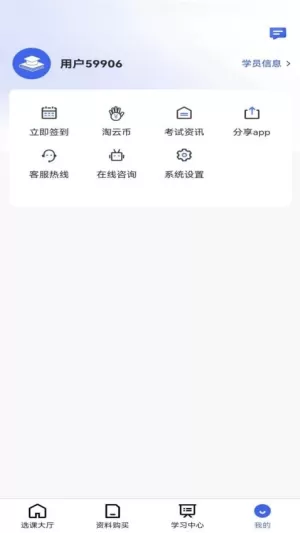 淘云课堂