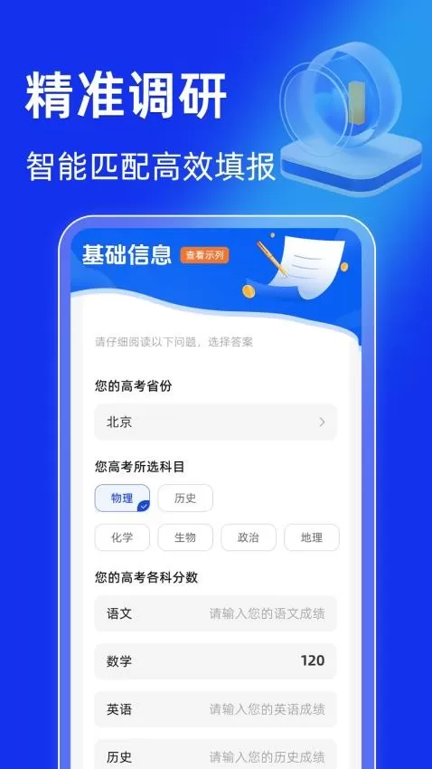 完美高考志愿软件