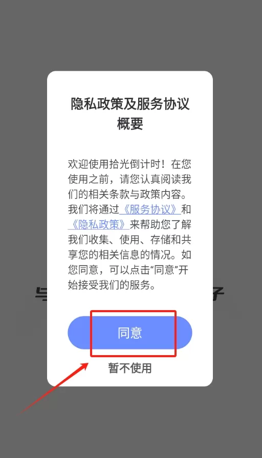 拾光倒计时