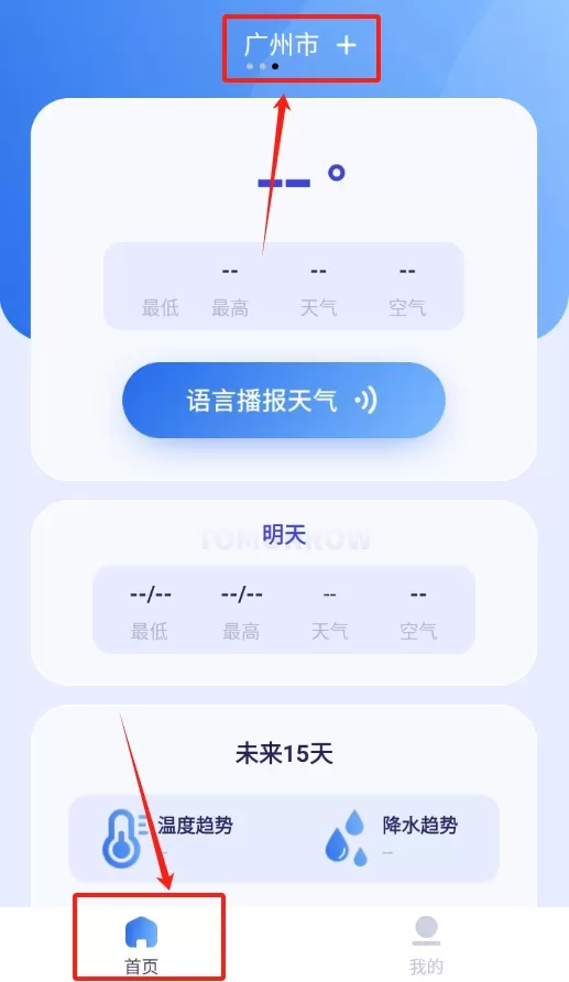 思念天气预报
