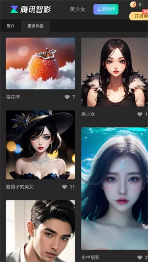 腾讯智影