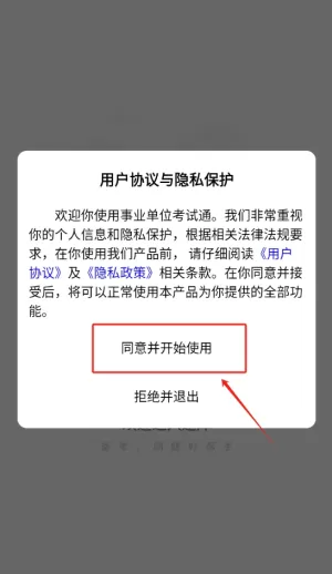 事业单位考试通