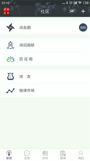 诗词格律app
