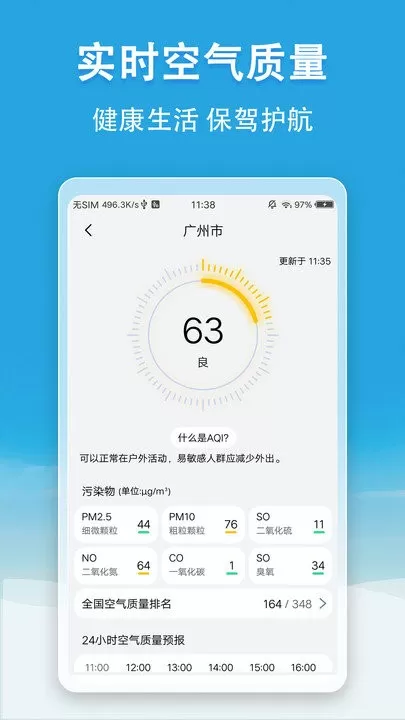 天气无广告
