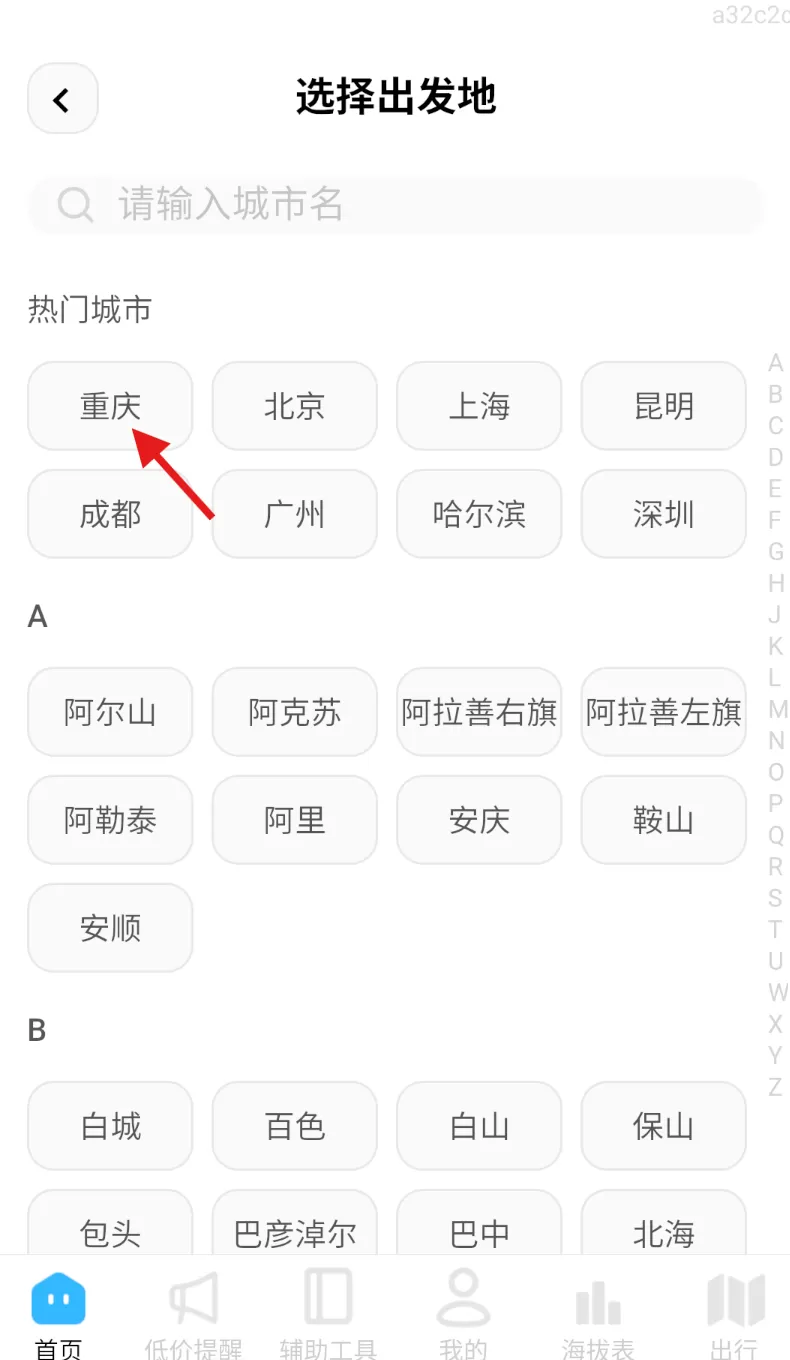特价航旅